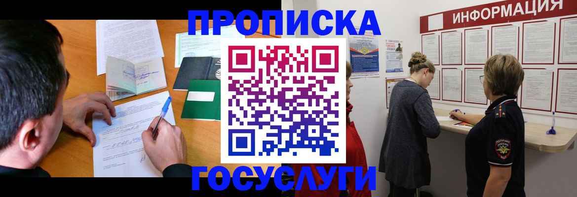 прописка гарантия в Лодейном Поле