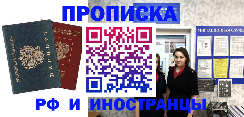 прописка регистрация в Лодейном Поле